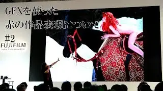 CP+ 2018GFXを使った赤の作品表現について #2