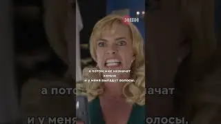 Ведет себя как типичная истеричка😱😂 #фильм #мем #ржака #прикол #жиза #комедия #женщины #истеричка