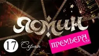 Сериал Ясмин, Серия 17, Анонс