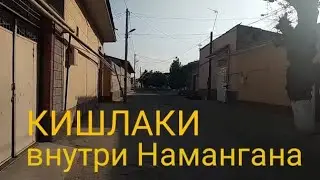2023-06-05. Наманганский кишлак на пути в микрорайон (улица Гофура Гуляма)