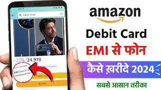 Amazon se emi par mobile kaise le | Amazon debit card emi kaise le | Amazon debit card emi (2024)