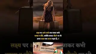 Motivational short | IAS SOLUTION SHORT #motivation #upsc #motivational