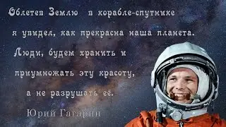 12 апреля Всемирный день авиации и космонавтики Поздравительная видео открытка