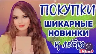 💥 НОВЫЕ ШИКАРНЫЕ ПАРФЮМЫ | УХОД И КОСМЕТИКА | РАСПАКОВКА ЗАКАЗА ИЗ ИНТЕРНЕТ МАГАЗИНА РАНДЕВУ