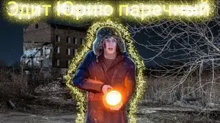 эдит юрцу