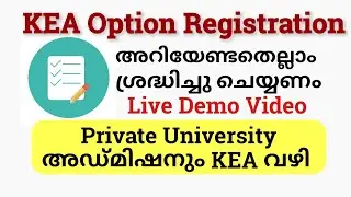 KEA Option Entry -അറിയേണ്ടതെല്ലാം