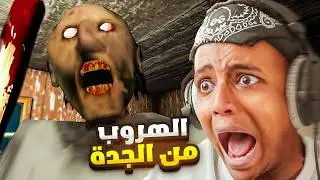 لعبة رعب عن قصة حقيقية 😨(#3) | العجوز شمطاء تحبس الأطفال ببيتها 🛖Granny