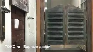 Барные двери Декорирование