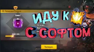 До ГрандМастера с СОФТОМ \ Читы Фри Фаер Мод \ Cheat Free Fire Mod Menu ЧИТЫ ФФ FF