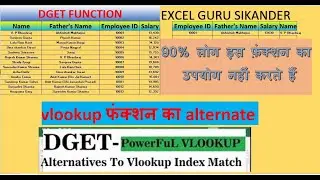 What is DGET formula in Excel?