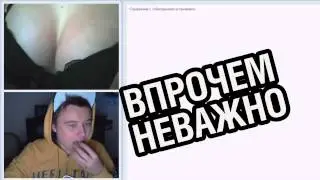 EeOneGuy | ВОТ ЭТО ПОВОРОТ | ТРОЛЛЬ В ЧАТРУЛЕТКЕ | EeOneGuy