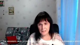 Если была эмоциональная депривация, как насыщать потребность в любви взрослому человеку?