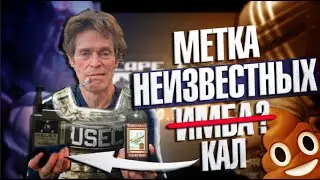 МЕТКА НЕИЗВЕСТНЫХ и АД НА ЗЕМЛЕ в Escape From Tarkov | Прохождение линейки КВЕСТОВ #tarkov