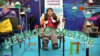 НАУЧНАЯ ВЫСТОВКА Автогонки Химичские опыты Поп корн в жидком азоте I #ПриветКамера
