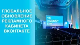 Digital News: Что я узнал на VK Agency Day?