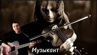К. Никольский - Музыкант - гитара,кавер