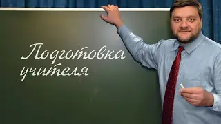 PT202 Rus 69  Подготовка учителя  Принципы становления лидеров