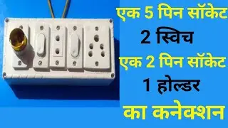 1five pin socket 2switch 1two pin socket 1holder ka connection By Ps electronics
