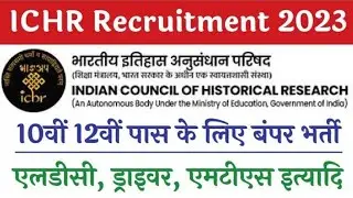 ICHR recruitment 2023 भारतीय इतिहास अनुसंधान परिषद भर्ती 2023