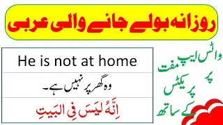 Learn Important Arabic Sentences for Beginners with Urdu | Arabic Sentences for Beginners