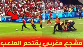 مشجع مغربي يقتحم الملعب و يراوغ الشرطة و يسجل هدف بالكرة