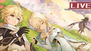原神「ベッドタイムストーリー」ライブプレイ