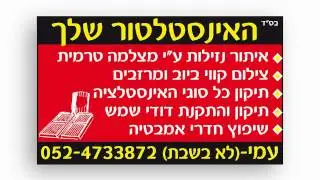עמי אינסטלטור - זולה זון והשבוע בנתניה , גולן בן ארי