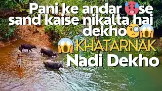 😱Pani se sand🐃🐃 lekar jaenge Dekho video Kitna khatarnak he 😱 Aapka Gavka Pralhad