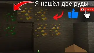 Я нашёл две руды! Интересно что из них выпадет?