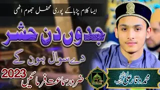 Jadon Din Hashr Da Sawal Hon Ga Waqar Ali Qadri 2023