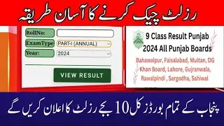 9th class result 2024 |result check krne ka tarika google se |positions holders 9th class 2024