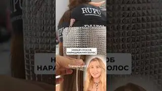 Hair extensions using a UV lamp 