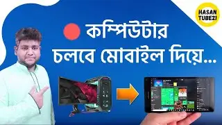 Control your PC from PHONE in Bangla | Chrome Remote Desktop | কম্পিউটার চলবে মোবাইল দিয়ে