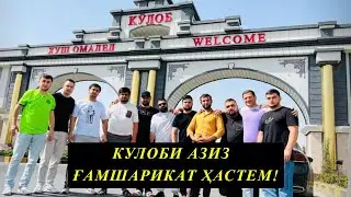 Кулоби азиз  ғамшарикат ҳастем!