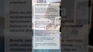 Хорошие приметы.