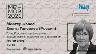 Мастер-класс Елены Гонсалес (Россия)
