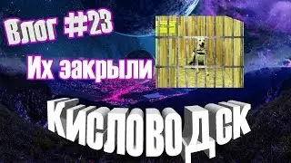 Влог #23 Ванны! Кисловодск