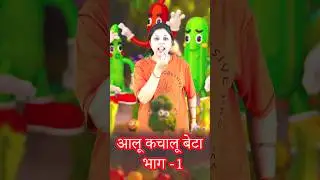 Aloo Kachaloo Beta Kahan Gaye The || Hindi Rhymes #ytshorts #shorts #hindirhymes #viral