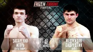Ледяной Трон 2 - Штурм Финал