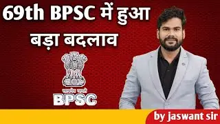 69th BPSC |  BPSC NEW UPDATES | JASWANT SIR