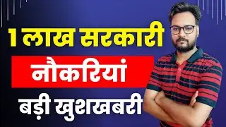 1 लाख सरकारी नौकरियां | SSC ,Railway, Rajasthan New Vacancy 2022 | RPSC/RSMSSB New Vacancy 2022
