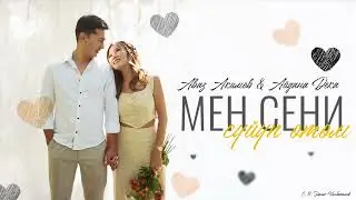 Аваз Акимов & Айдана Дека - Мен сени сүйүп өтөм / Жаңы ыр