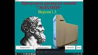 Экзамен версия 1.58m_88_9_5_7 от 01.09.20