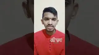 प्रभु रामाने दर्शन द्यावे | COVER || बुवा- कु.संकेत मेस्त्री ❤️✨#raam #shriram #sanketmestri #cover