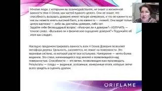 Елена Костромеева Скорость доверия Ч 2