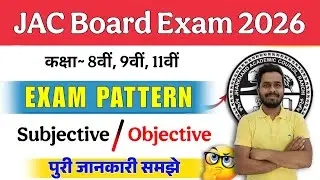 Jac Exam pattern 2026 | 8th ,9th , 11th | Subjective या Objective? | jac bord new exam pattern 2026