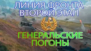 Линия фронта 2020. Второй этап. Прямая трансляция.