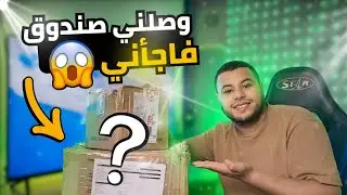 هذا المنتج لم اكن اتوقعه !! شوفو واش وصلني !!