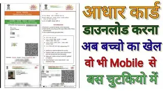 How to Download Aadhar card online #Aadharcard