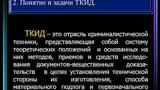 Криминалистика 3 Курс